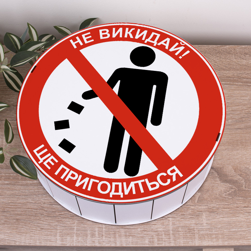 Коробка круглая 33 см "Не выбрасывай! Еще пригодится"